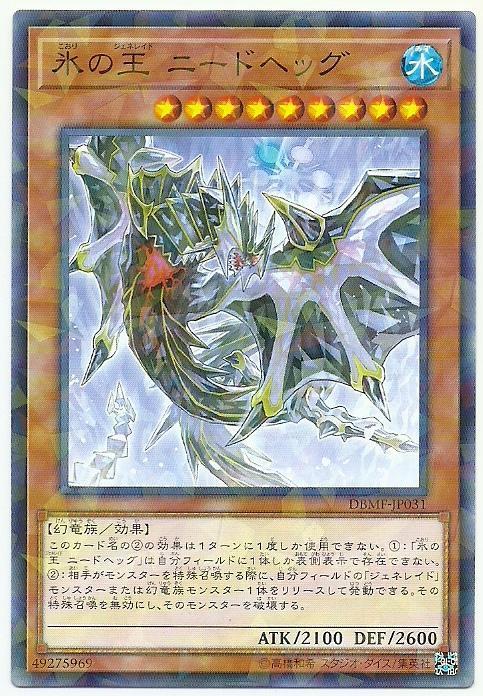 DBMF-JP031 冰界王戰尼德霍格王 冰之王 尼多嘿古 (普鑽)